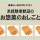 【西金沢】惣菜部門♪時給1000円♭未経験歓迎 イメージ